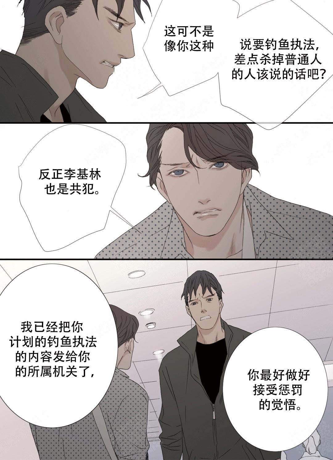 《野兽都该死》第94话 第11页