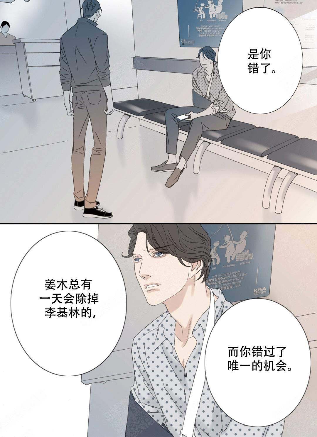 《野兽都该死》第94话 第12页