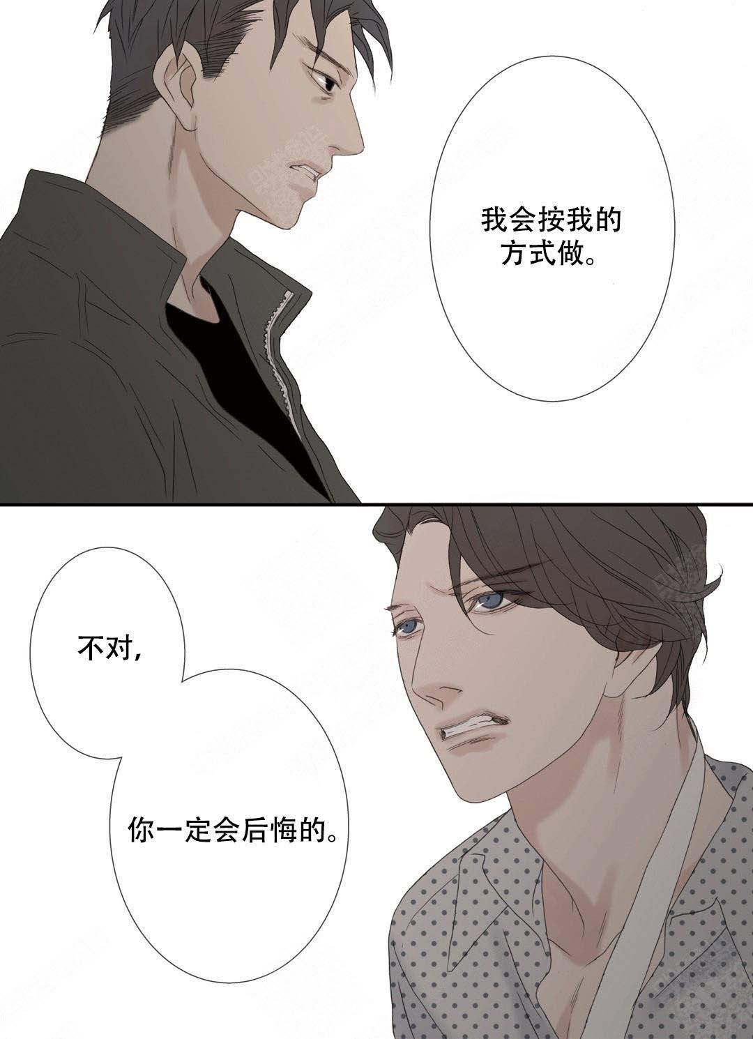 《野兽都该死》第94话 第13页