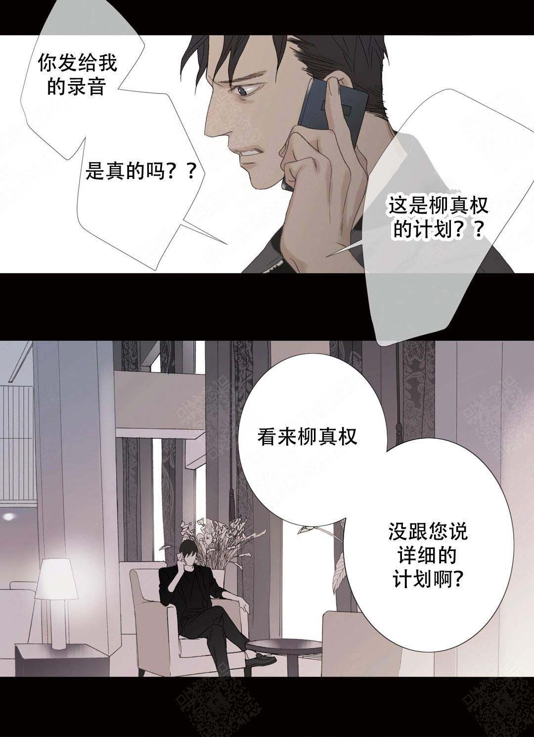 《野兽都该死》第94话 第15页