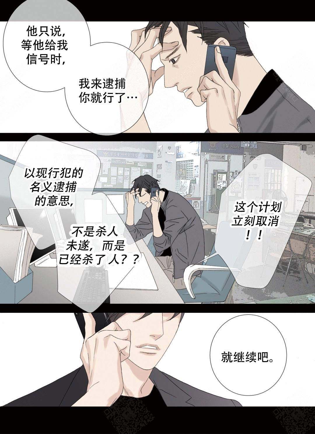 《野兽都该死》第94话 第16页