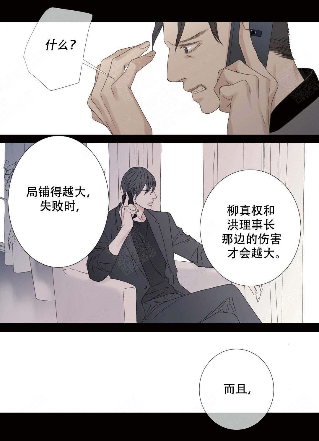 《野兽都该死》第94话 第17页