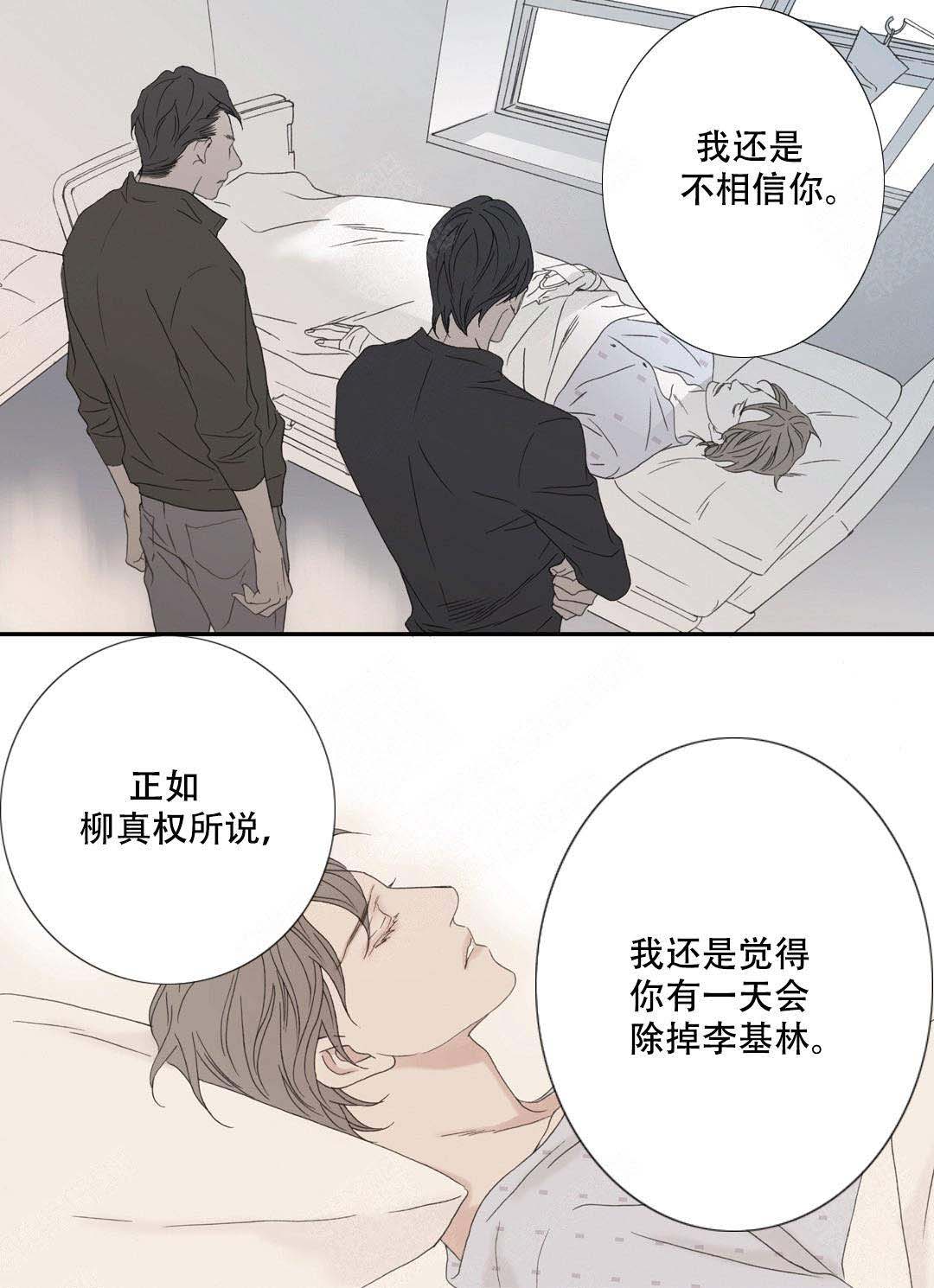 《野兽都该死》第94话 第24页