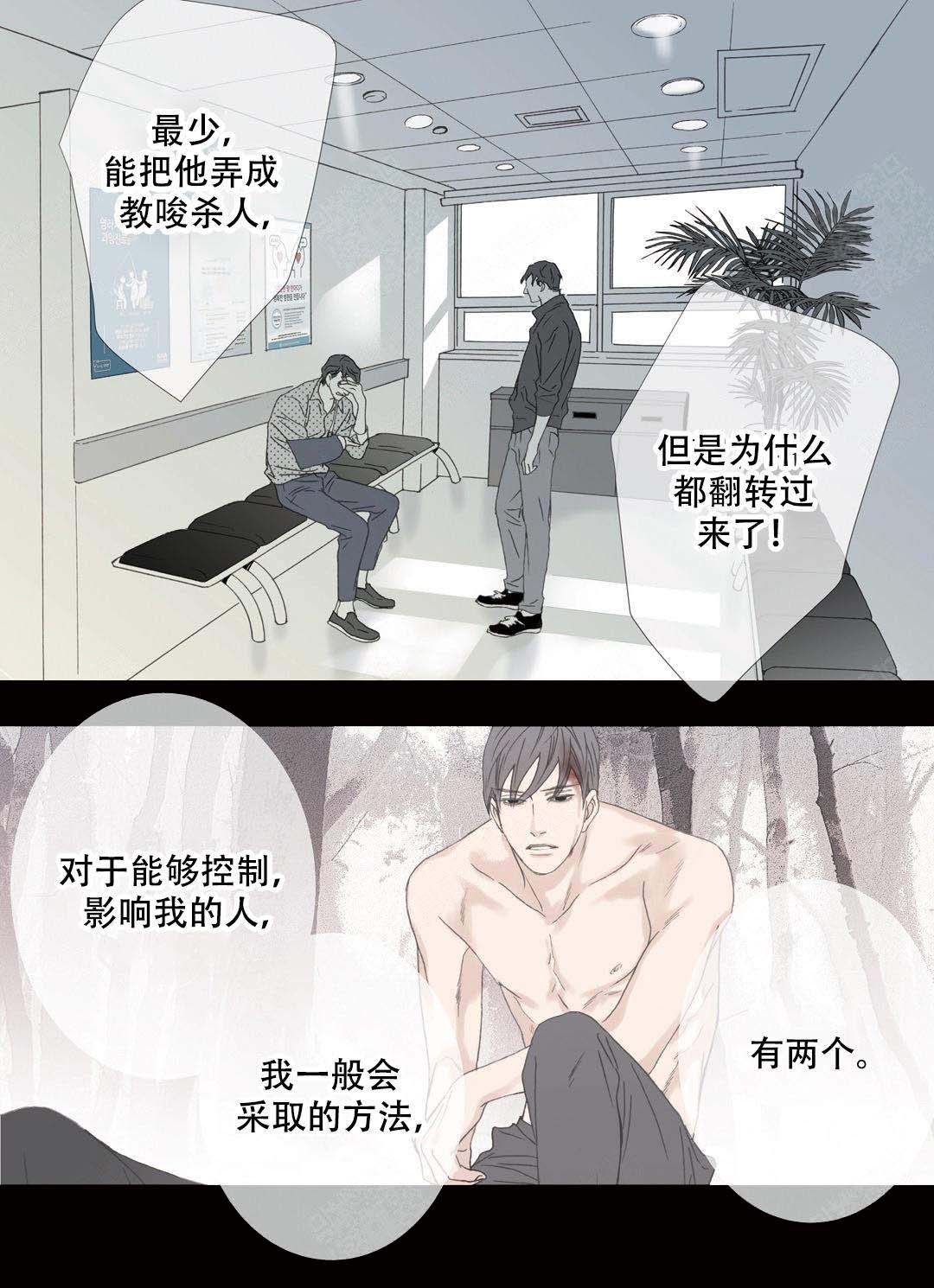 《野兽都该死》第94话 第2页