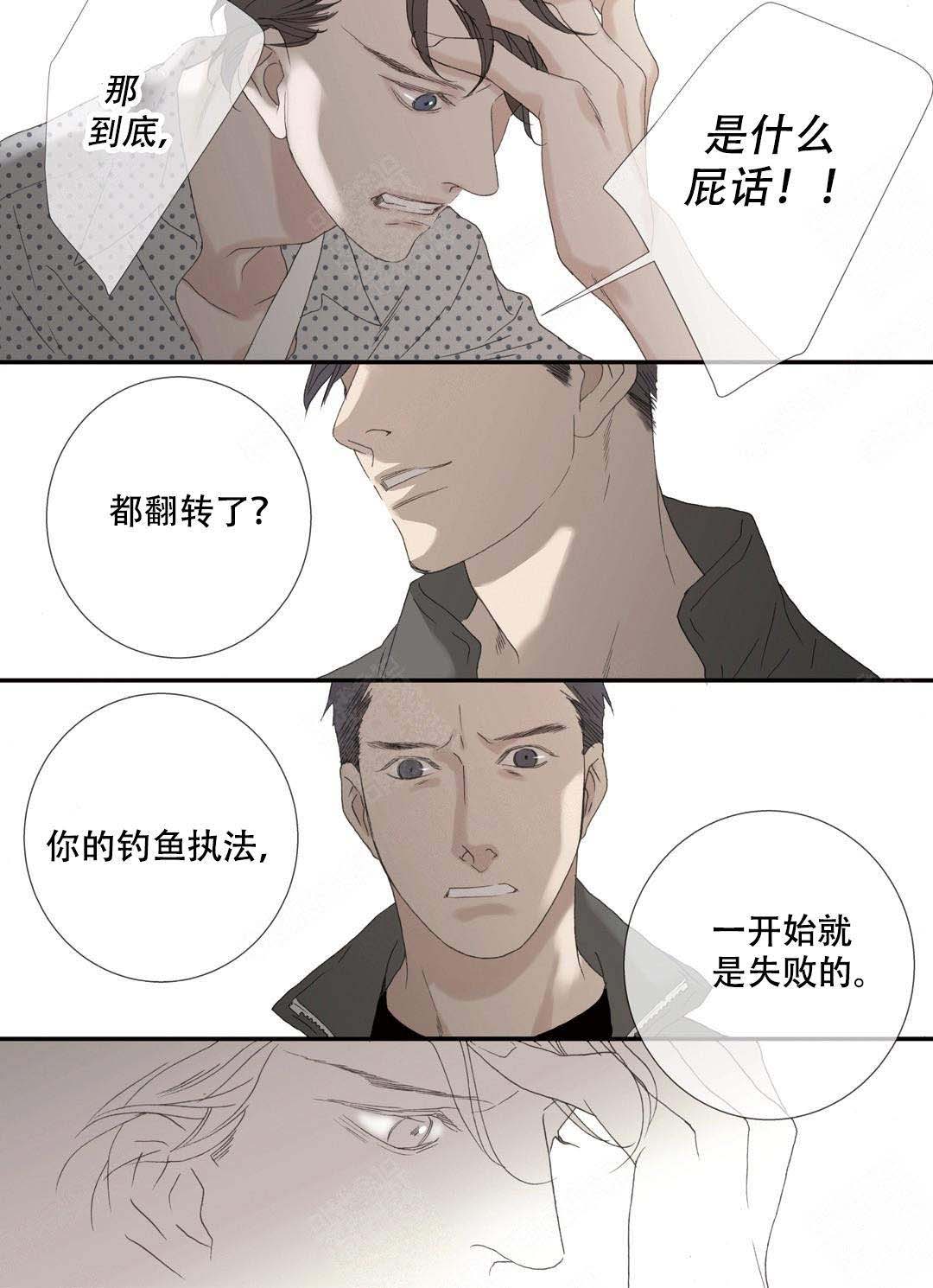 《野兽都该死》第94话 第4页