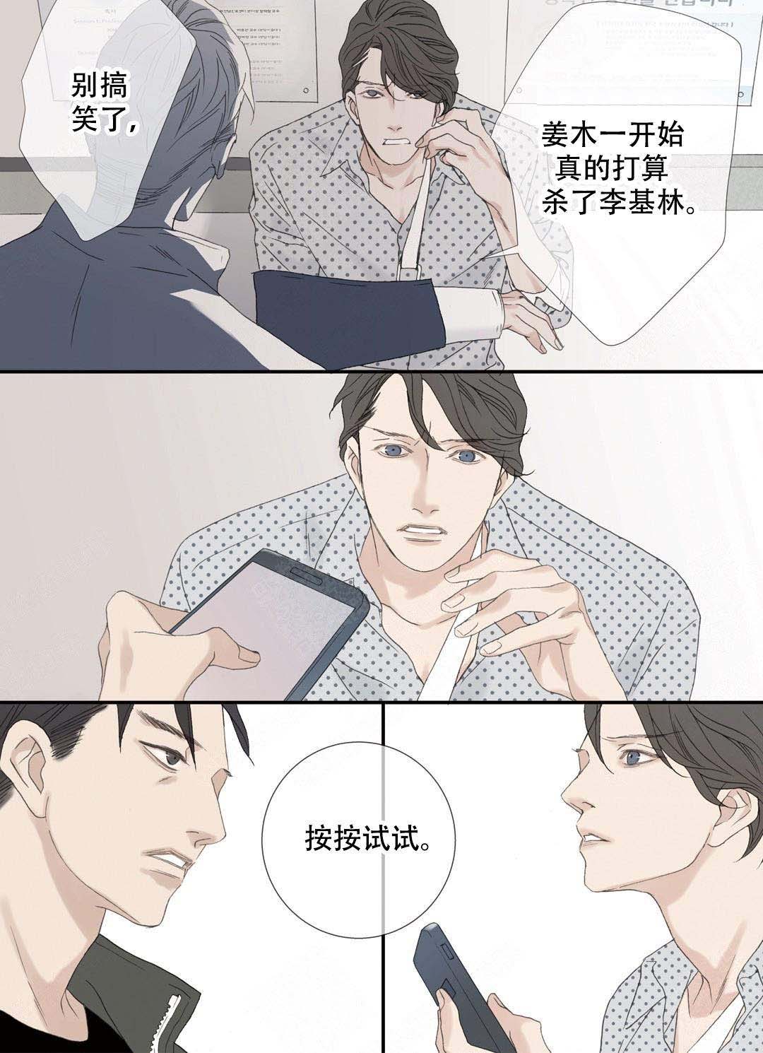 《野兽都该死》第94话 第5页