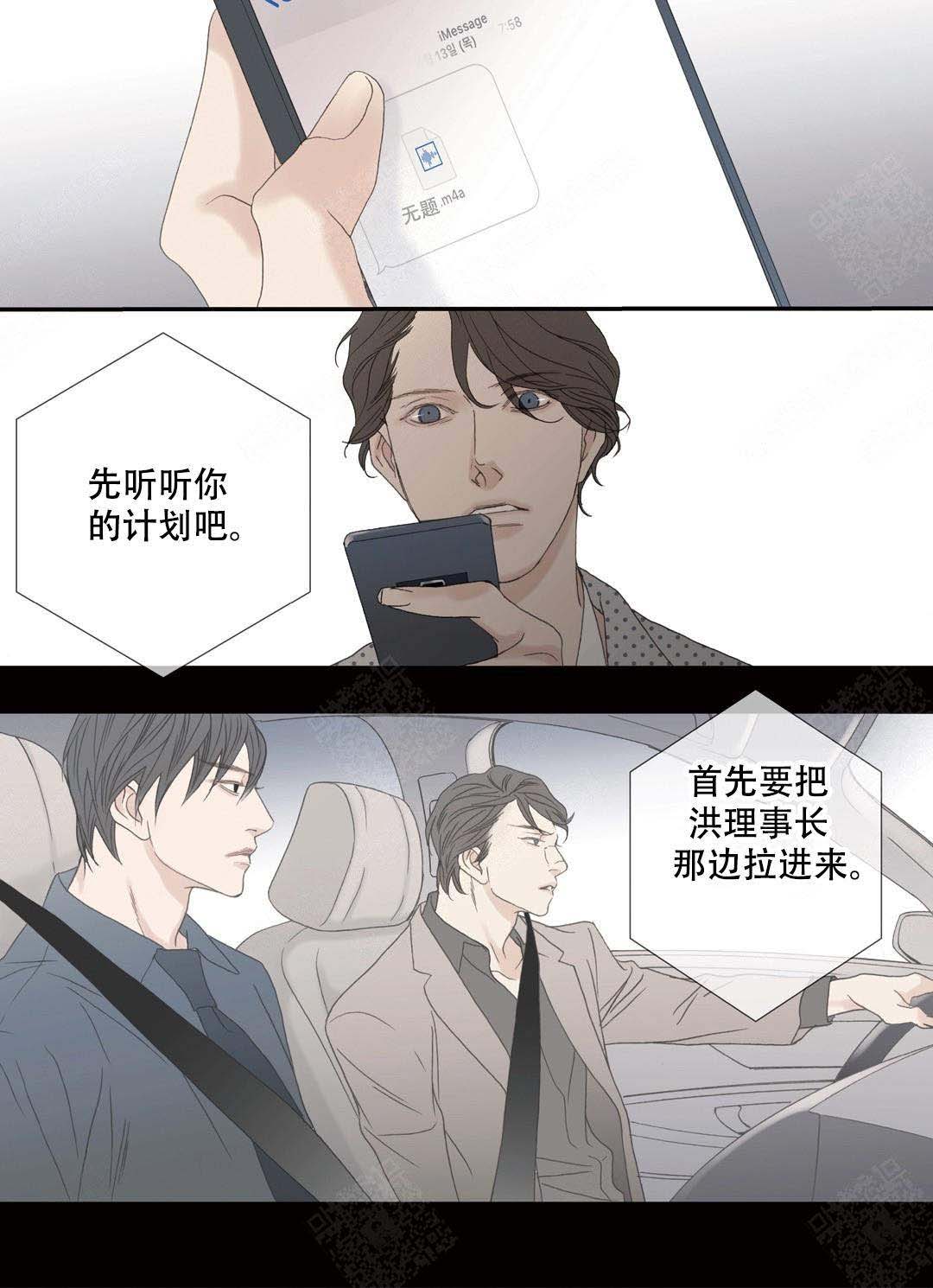 《野兽都该死》第94话 第6页