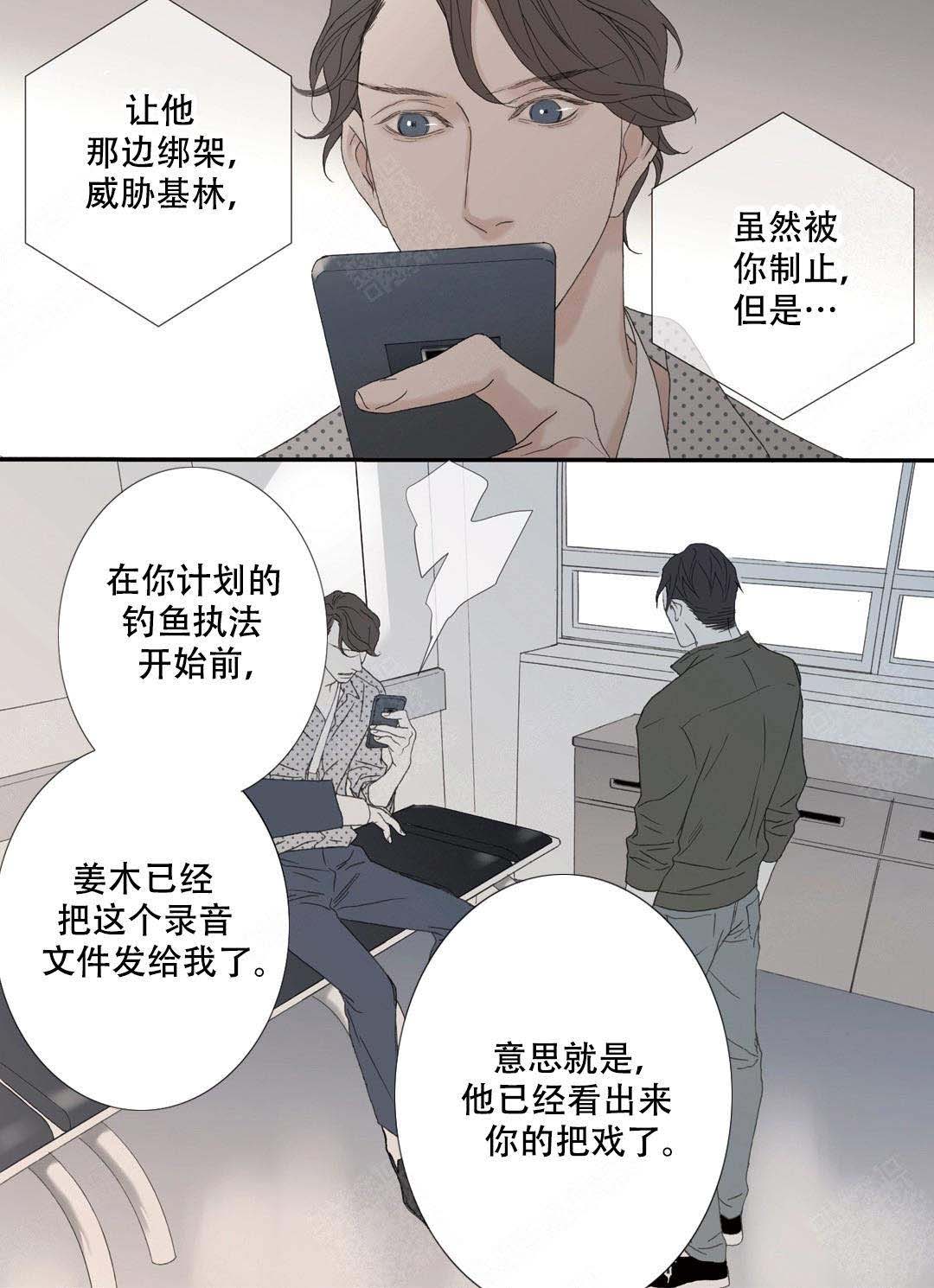 《野兽都该死》第94话 第7页