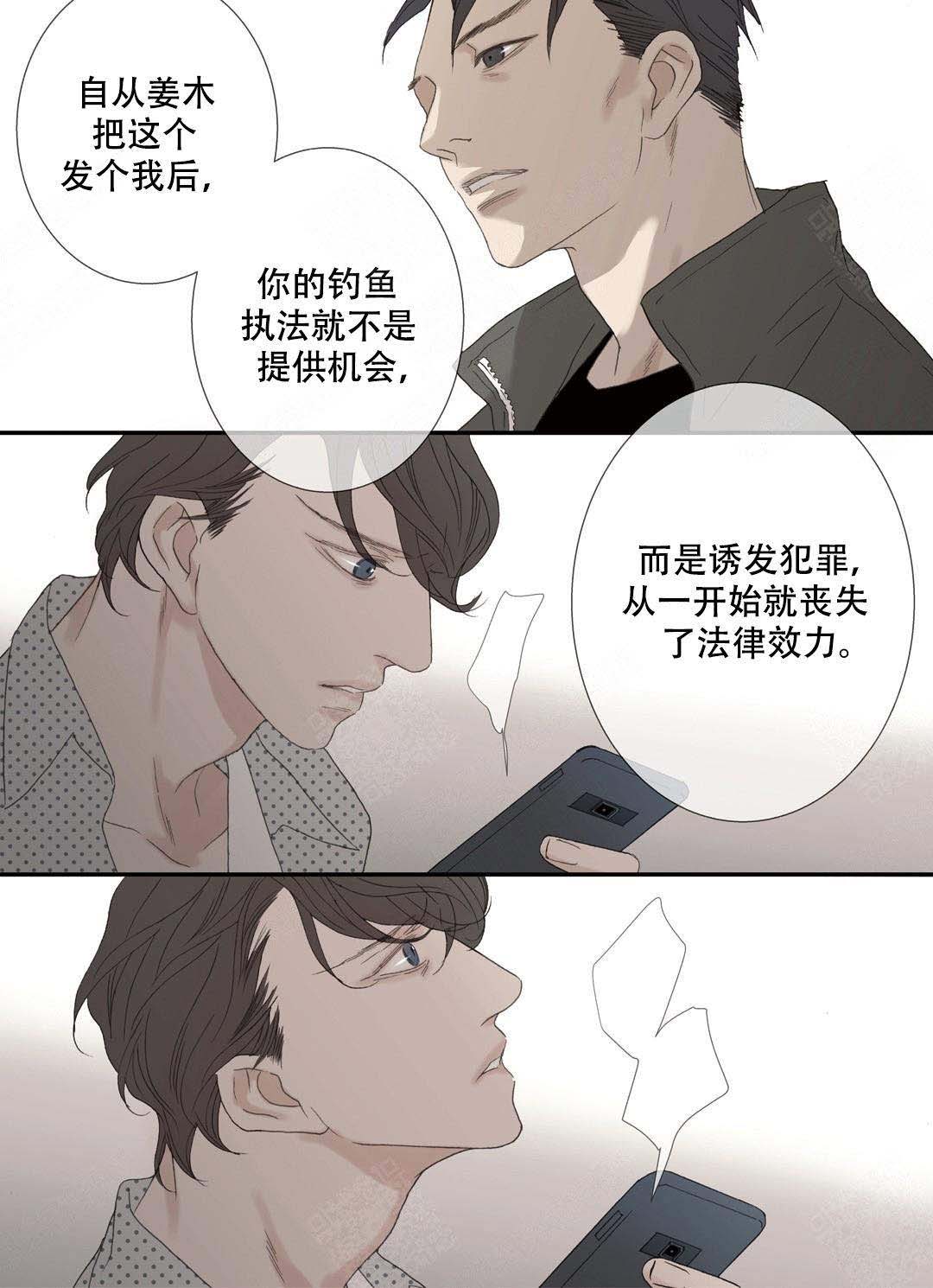 《野兽都该死》第94话 第8页