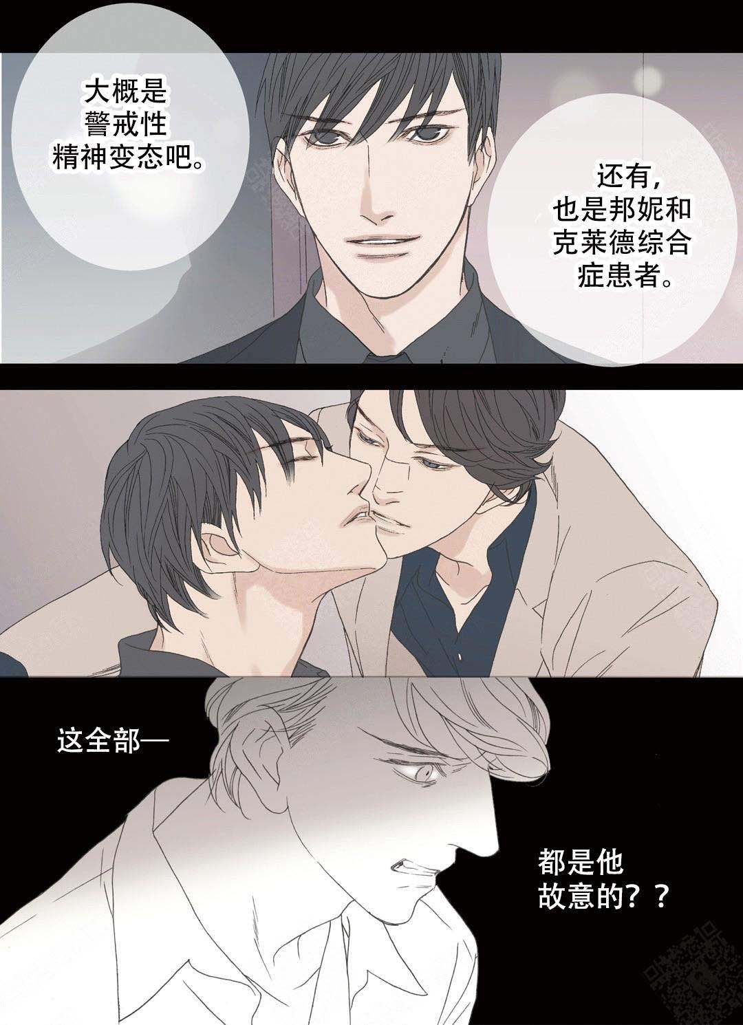 《野兽都该死》第94话 第9页