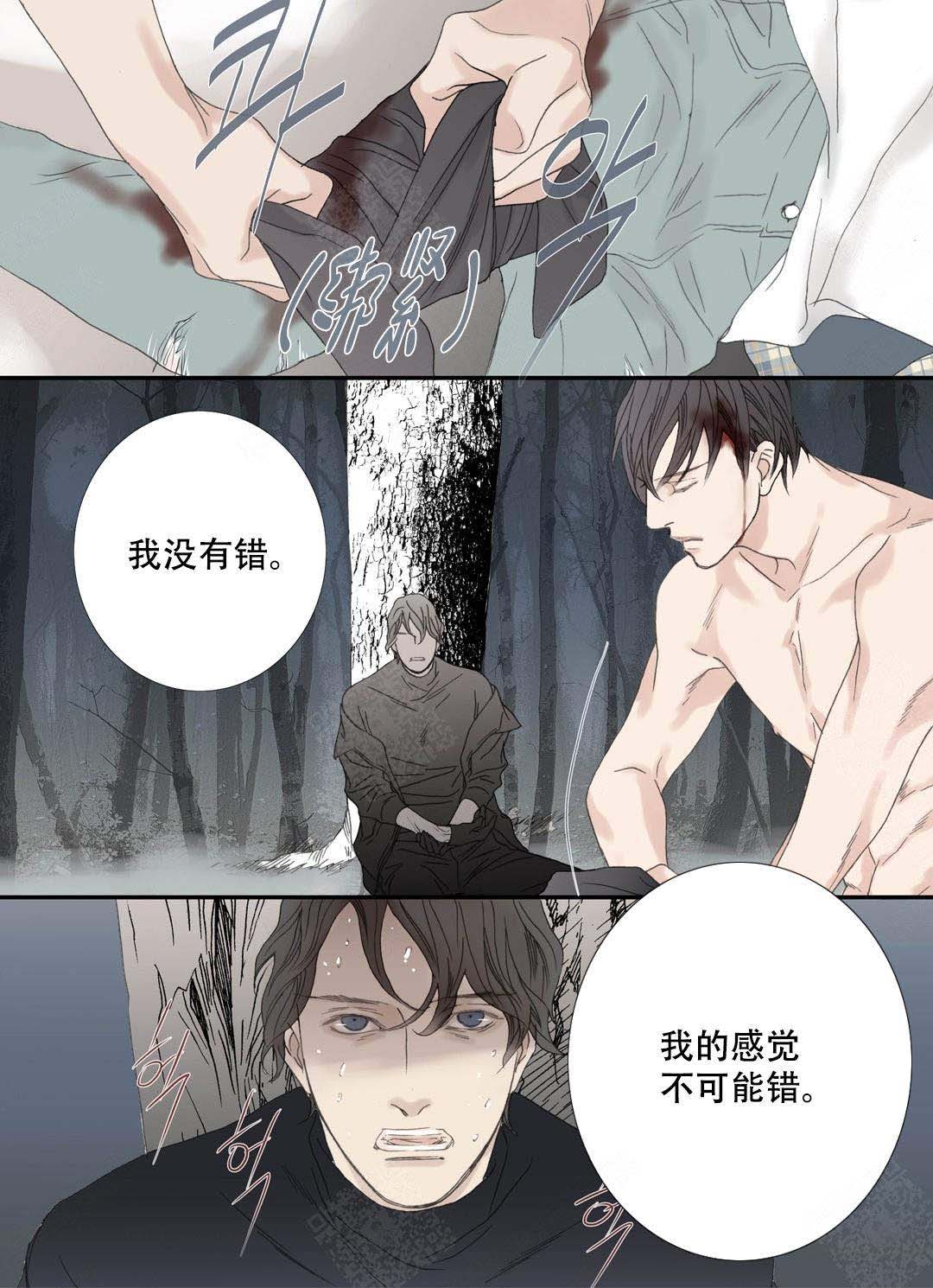 《野兽都该死》第93话 第11页