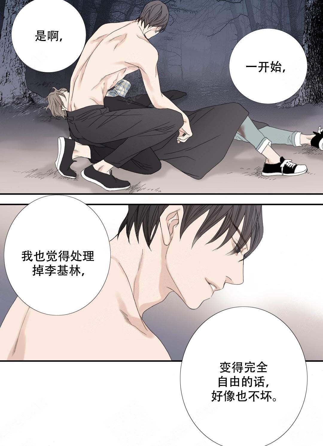 《野兽都该死》第93话 第15页