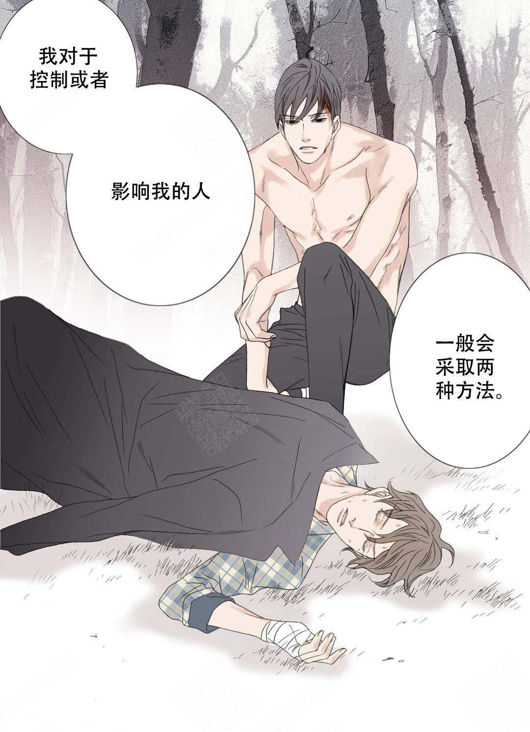 《野兽都该死》第93话 第17页