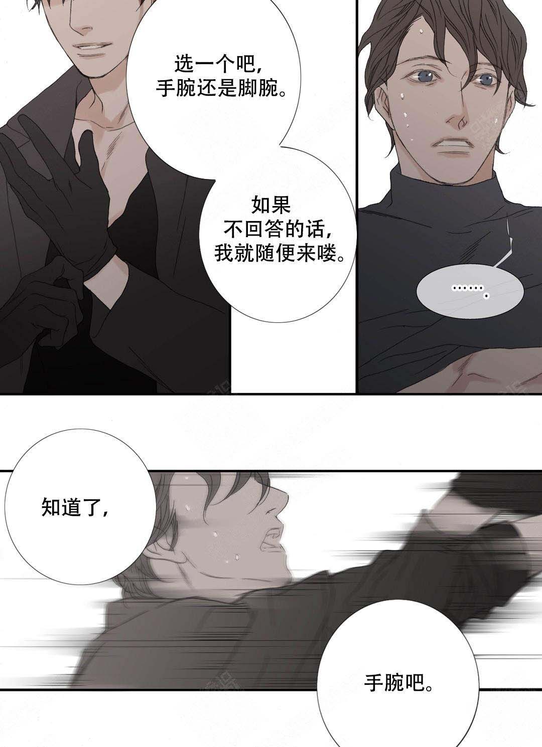 《野兽都该死》第93话 第1页
