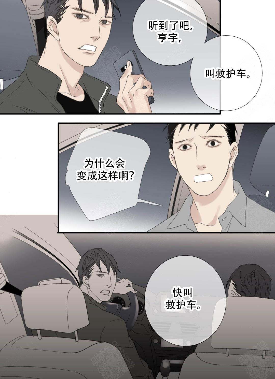 《野兽都该死》第93话 第8页