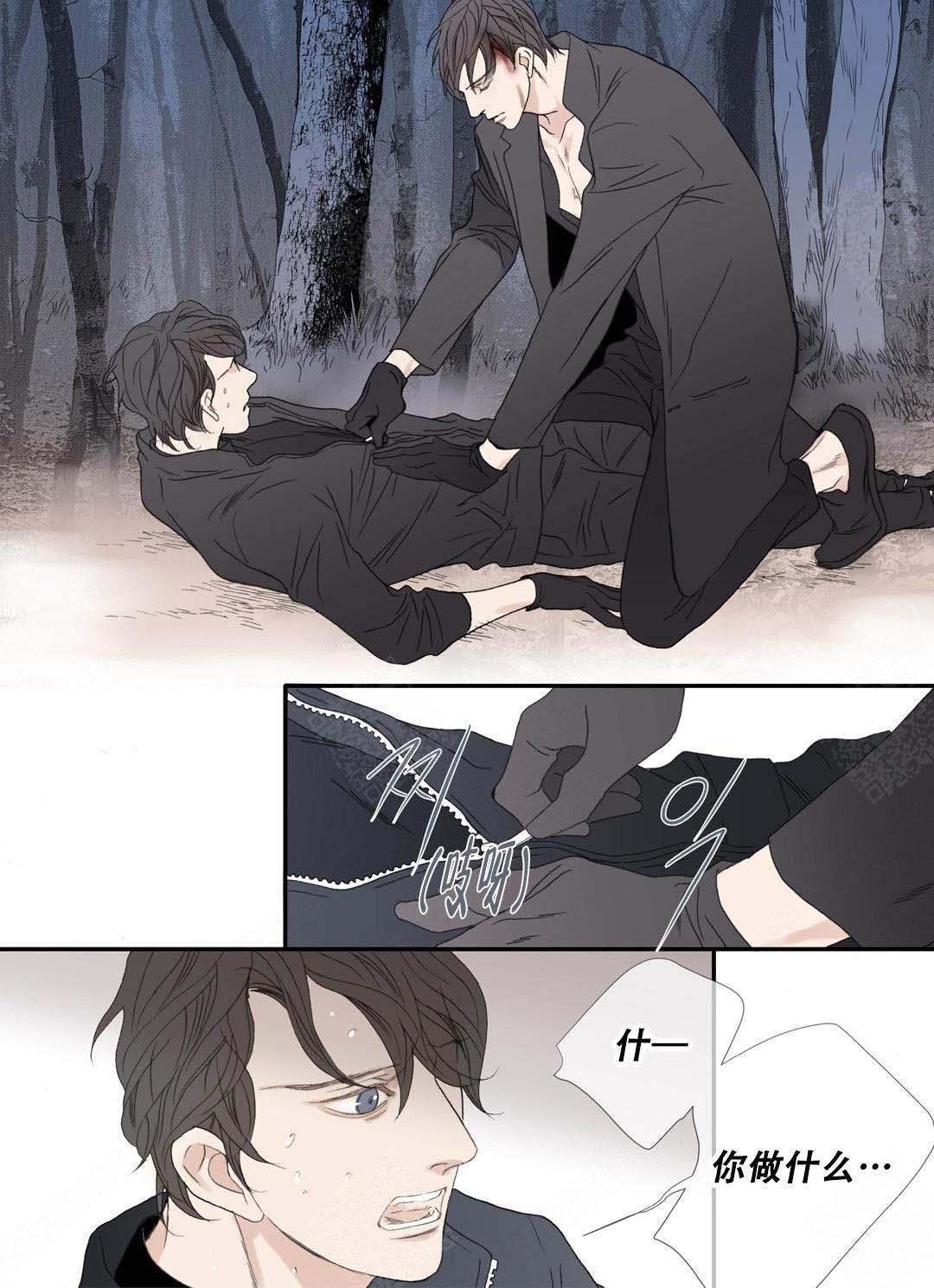 《野兽都该死》第92话 第11页