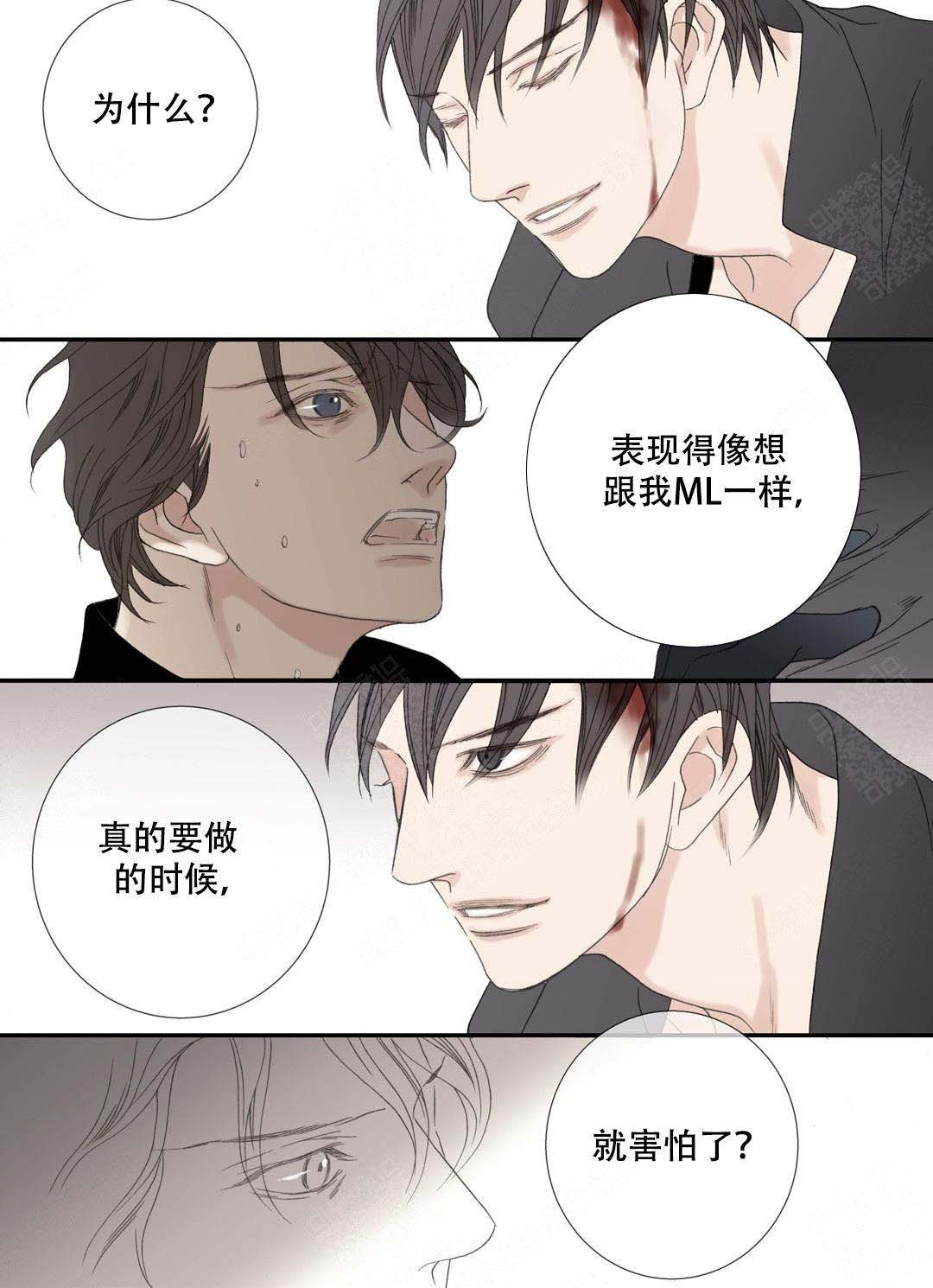 《野兽都该死》第92话 第13页
