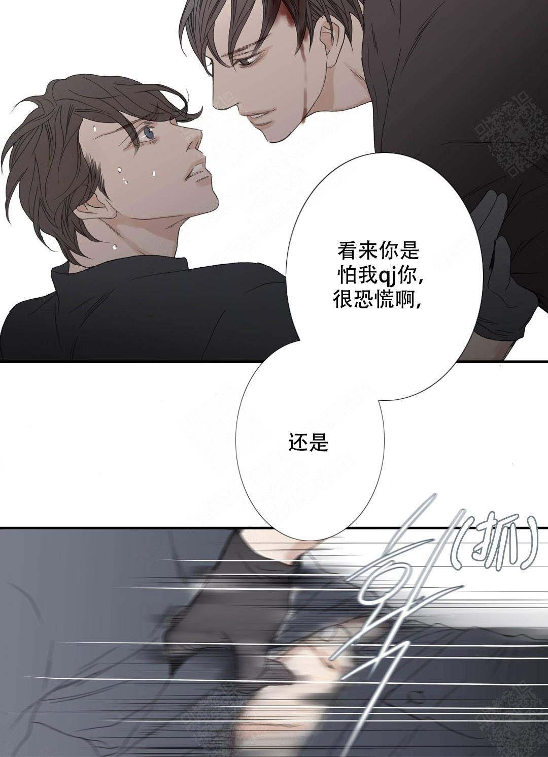 《野兽都该死》第92话 第16页