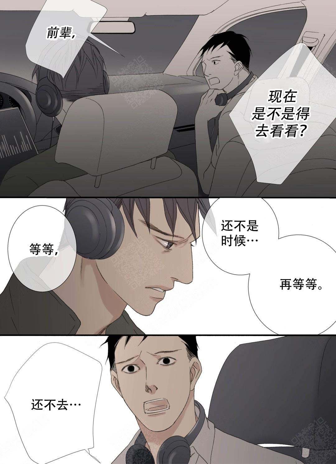 《野兽都该死》第92话 第2页
