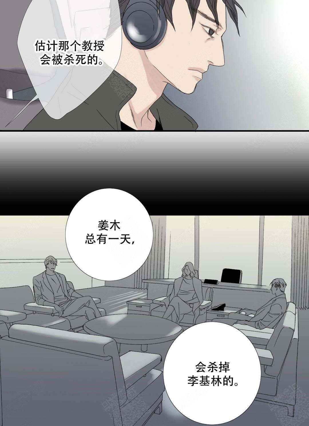 《野兽都该死》第92话 第3页