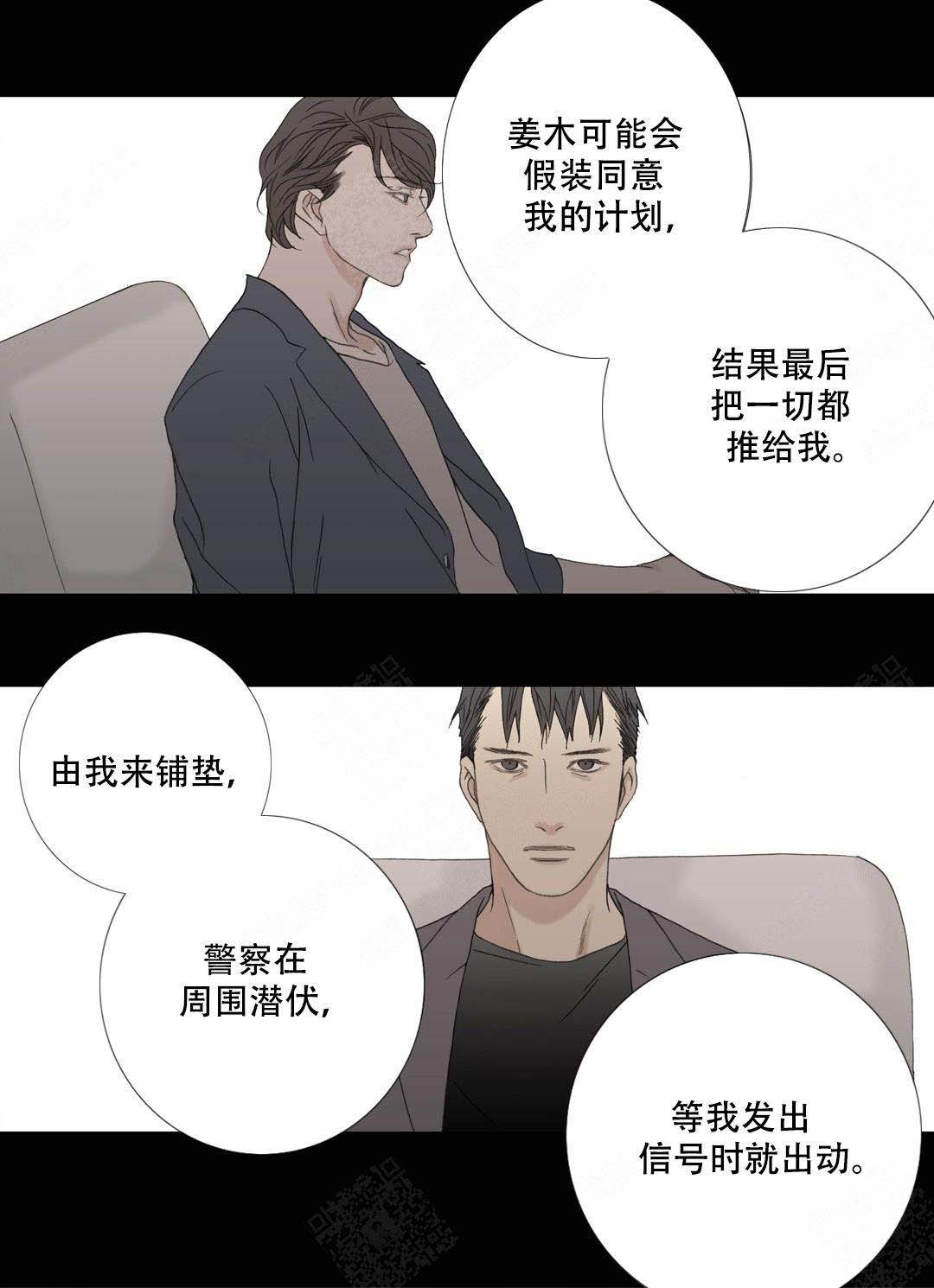 《野兽都该死》第92话 第6页