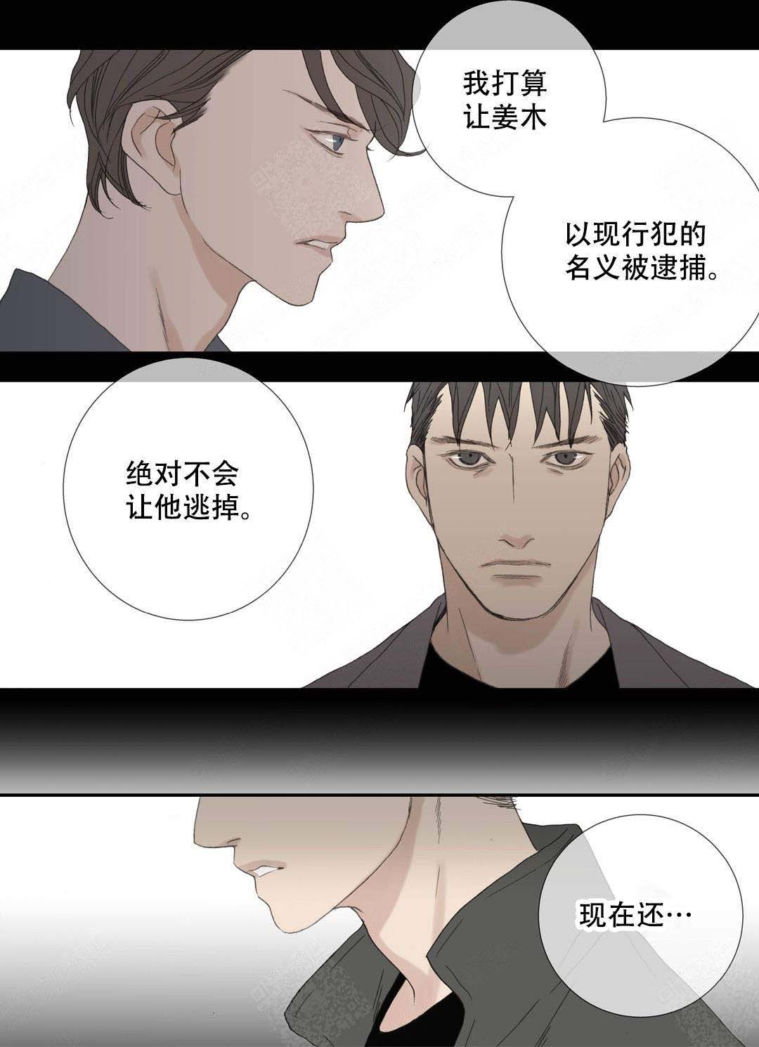 《野兽都该死》第92话 第7页