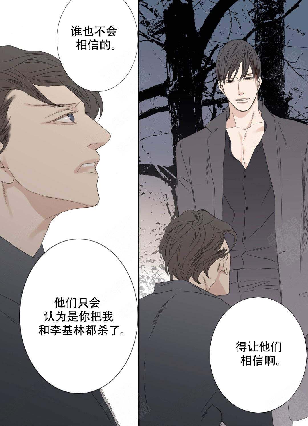 《野兽都该死》第91话 第10页