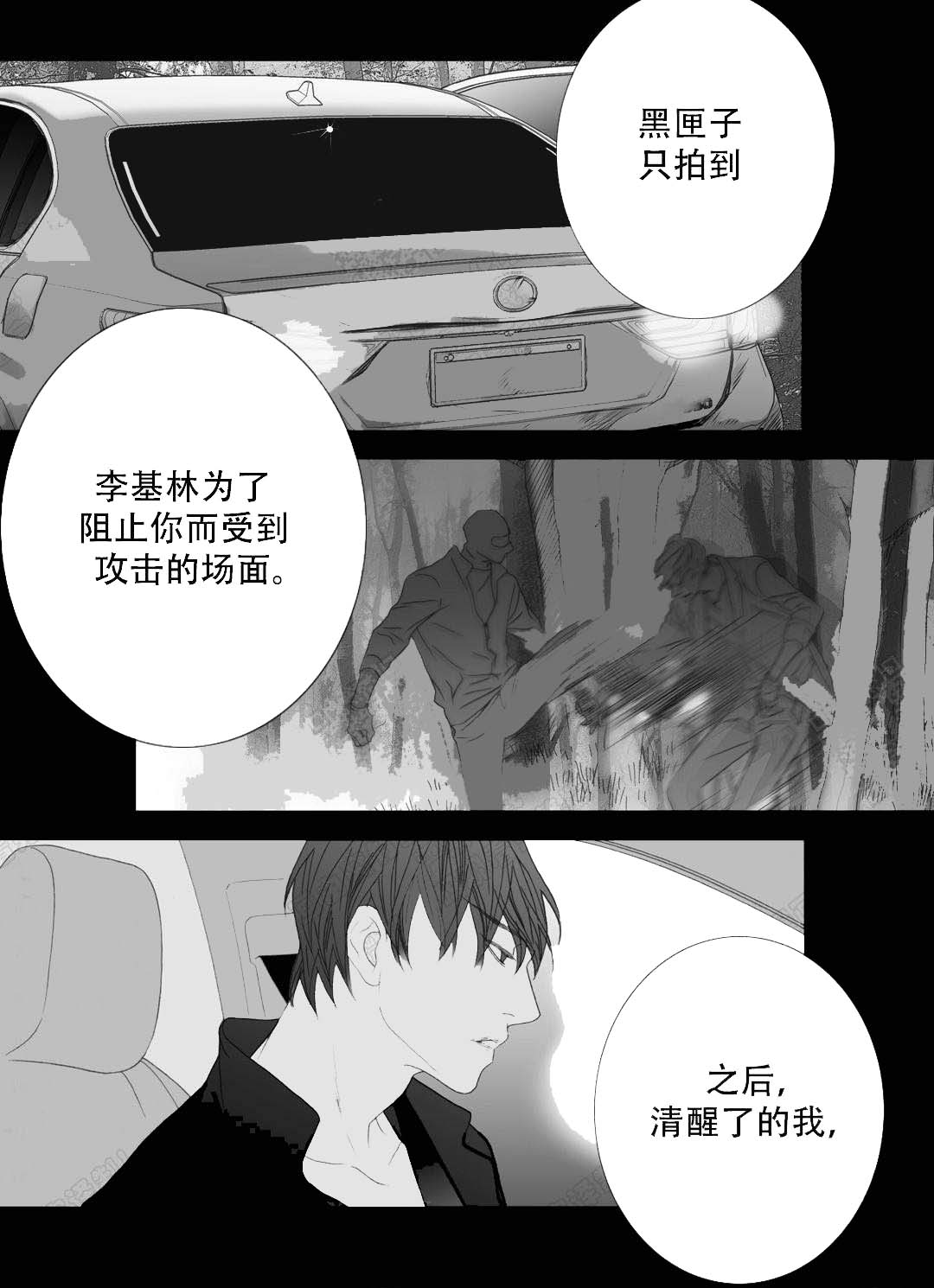 《野兽都该死》第91话 第11页
