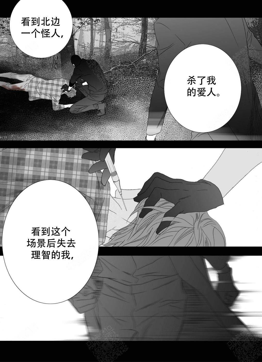 《野兽都该死》第91话 第12页