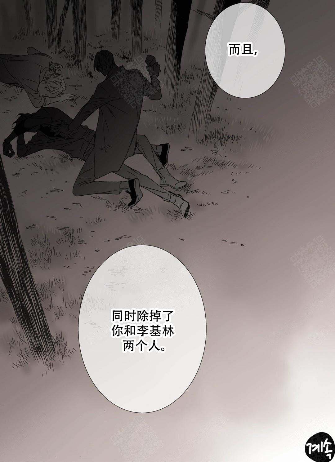 《野兽都该死》第91话 第18页