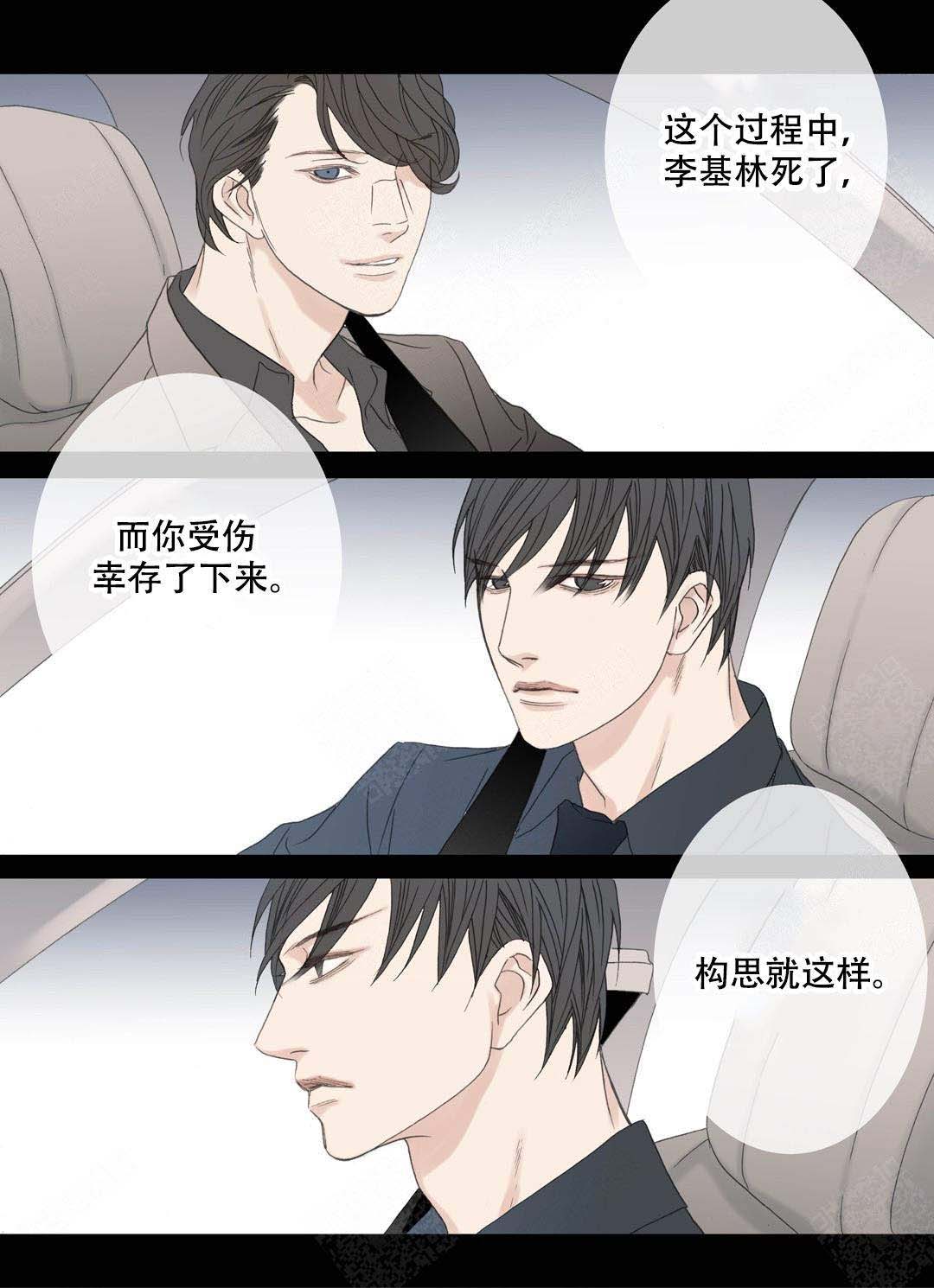 《野兽都该死》第91话 第1页