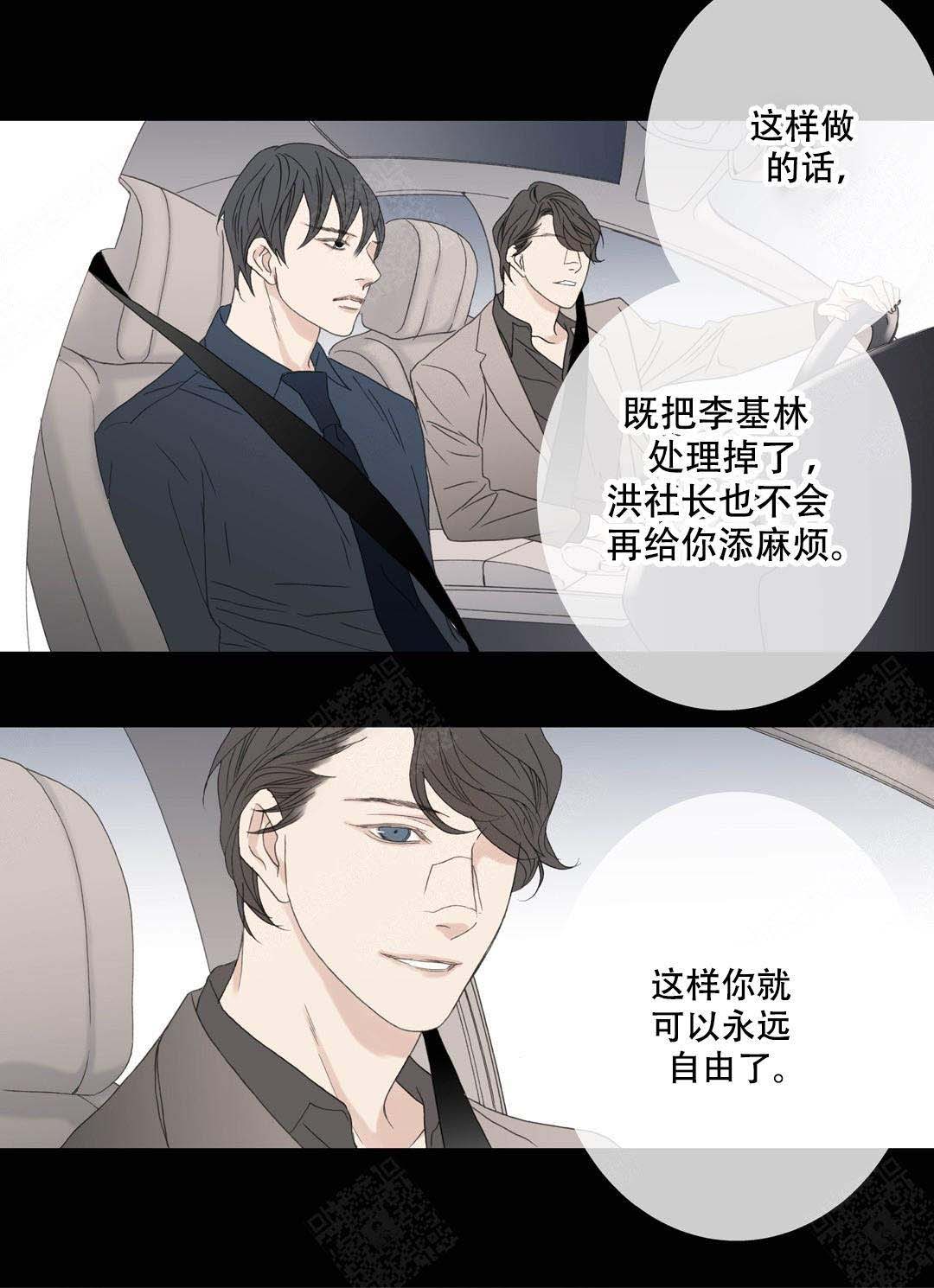 《野兽都该死》第91话 第2页