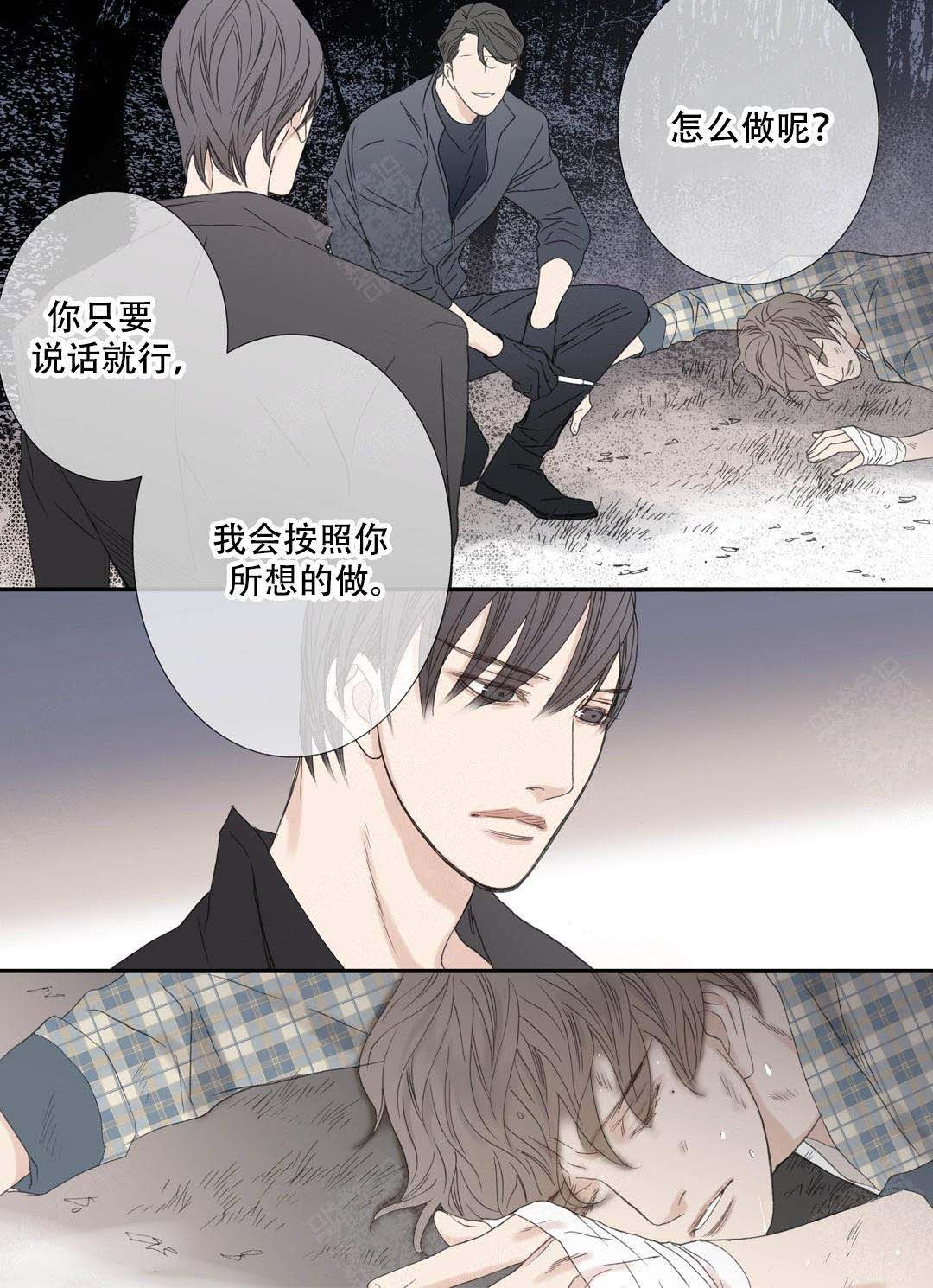 《野兽都该死》第91话 第4页