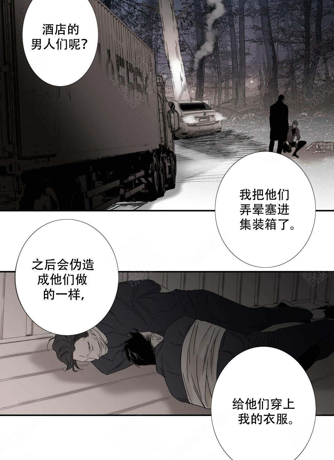 《野兽都该死》第91话 第5页