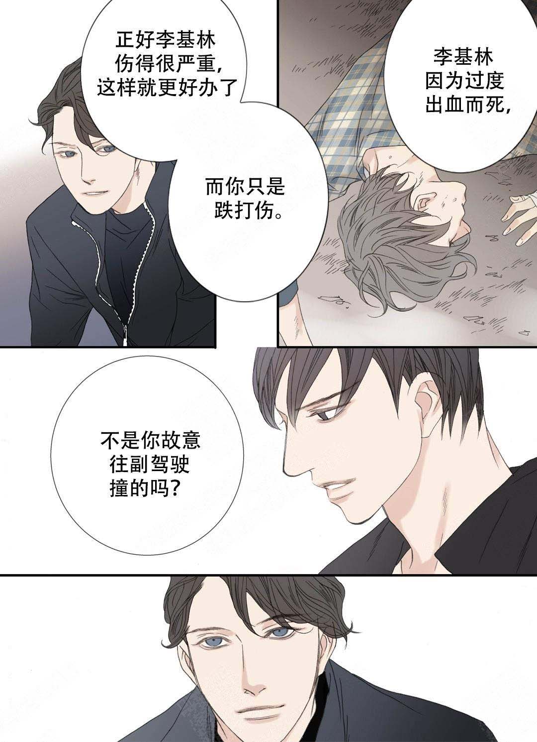 《野兽都该死》第91话 第6页