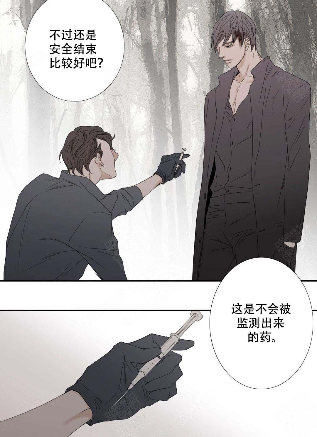 《野兽都该死》第91话 第7页