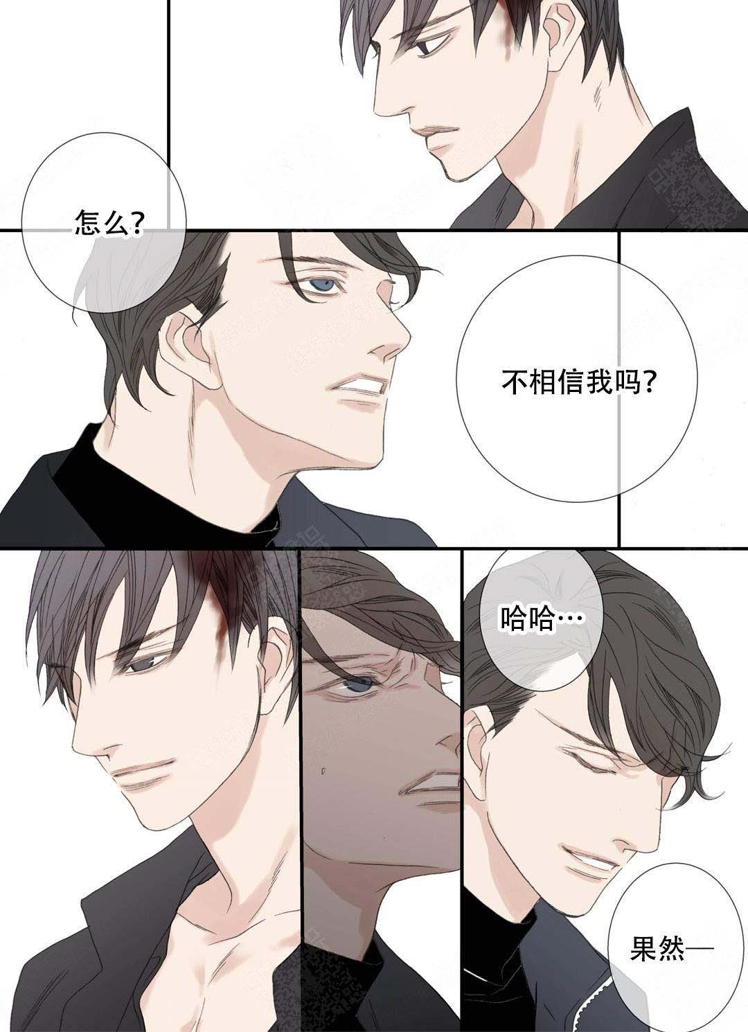 《野兽都该死》第91话 第8页