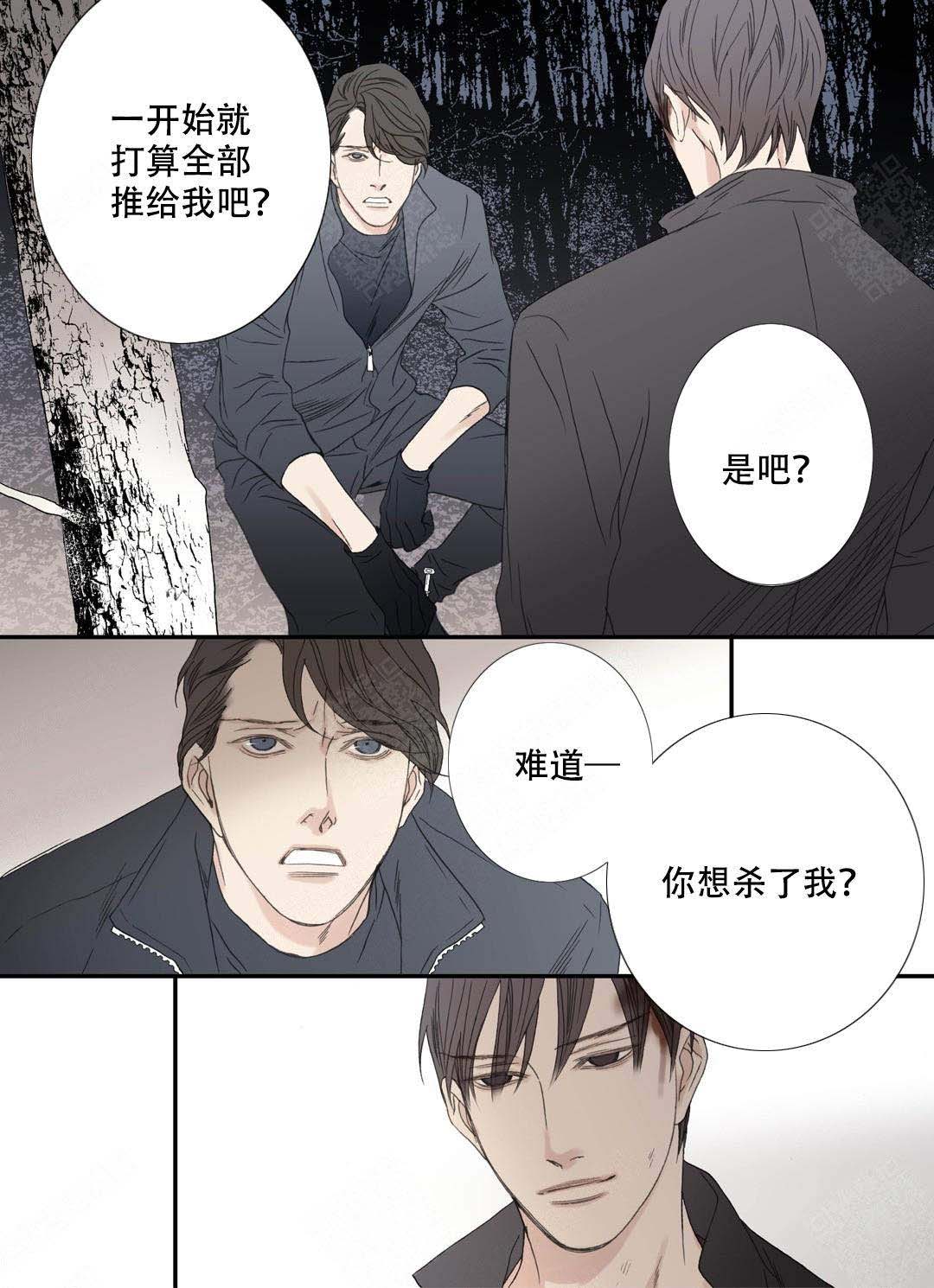 《野兽都该死》第91话 第9页