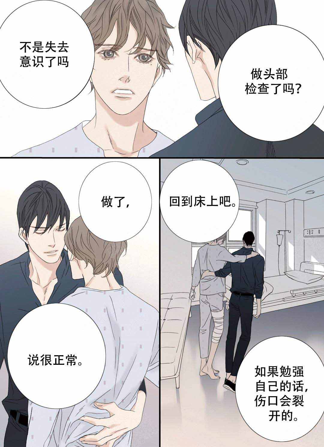 《野兽都该死》第95话 第10页