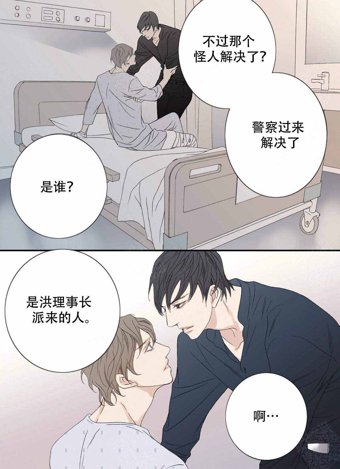 《野兽都该死》第95话 第11页