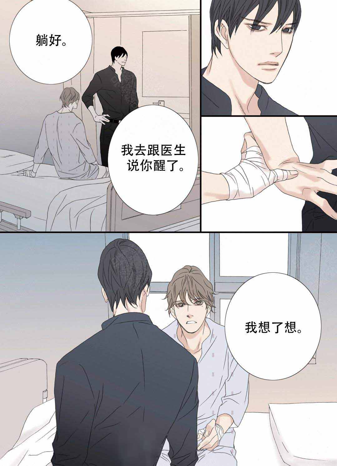 《野兽都该死》第95话 第12页