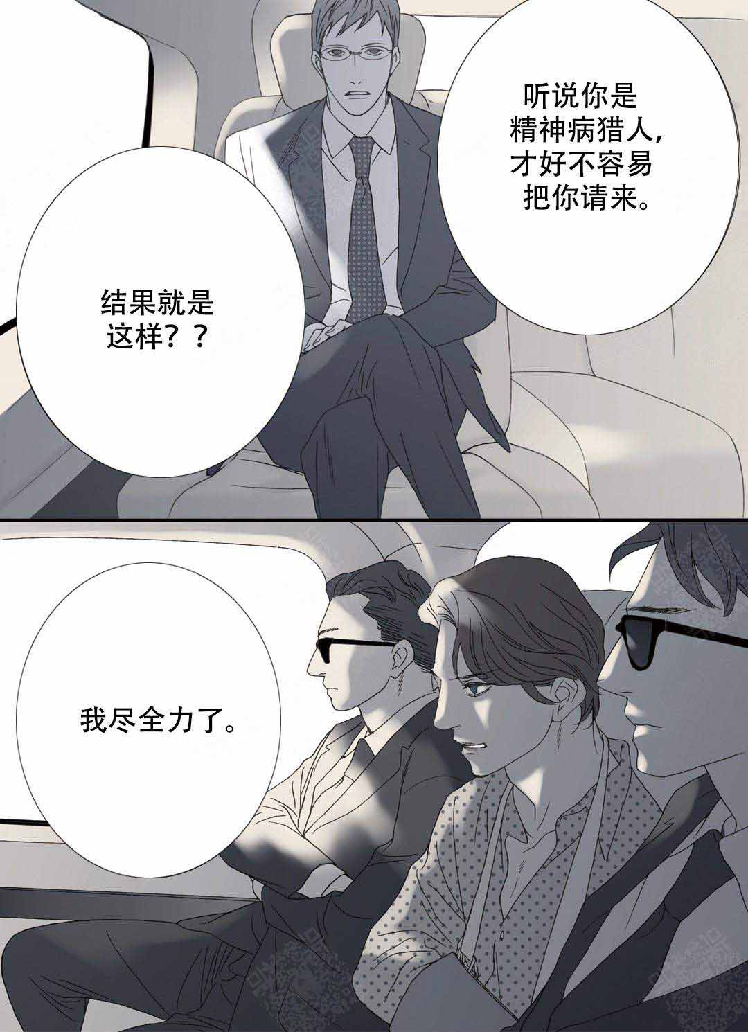 《野兽都该死》第95话 第3页