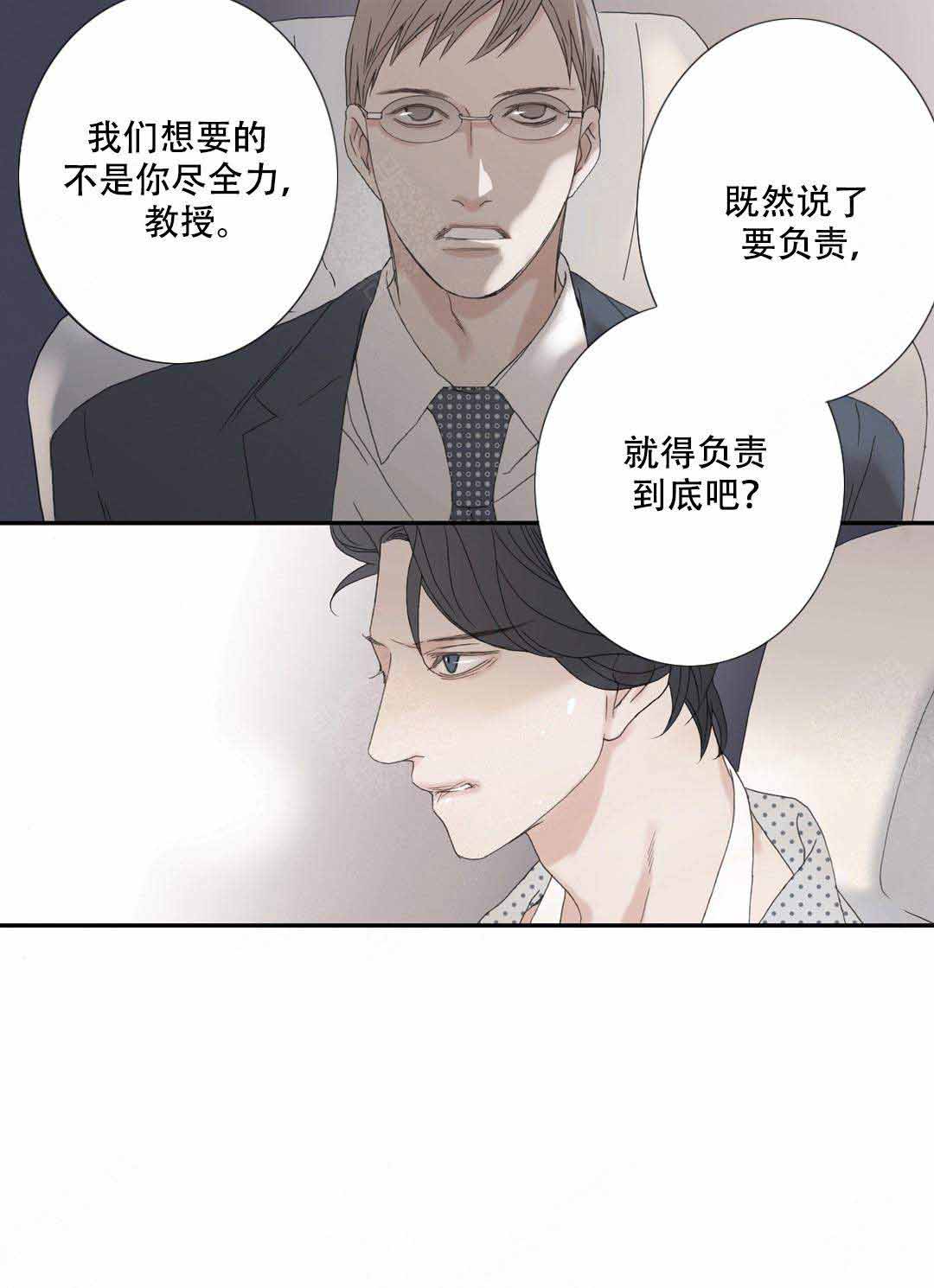 《野兽都该死》第95话 第4页