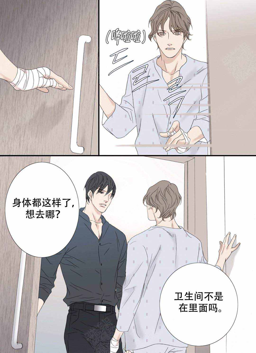 《野兽都该死》第95话 第8页