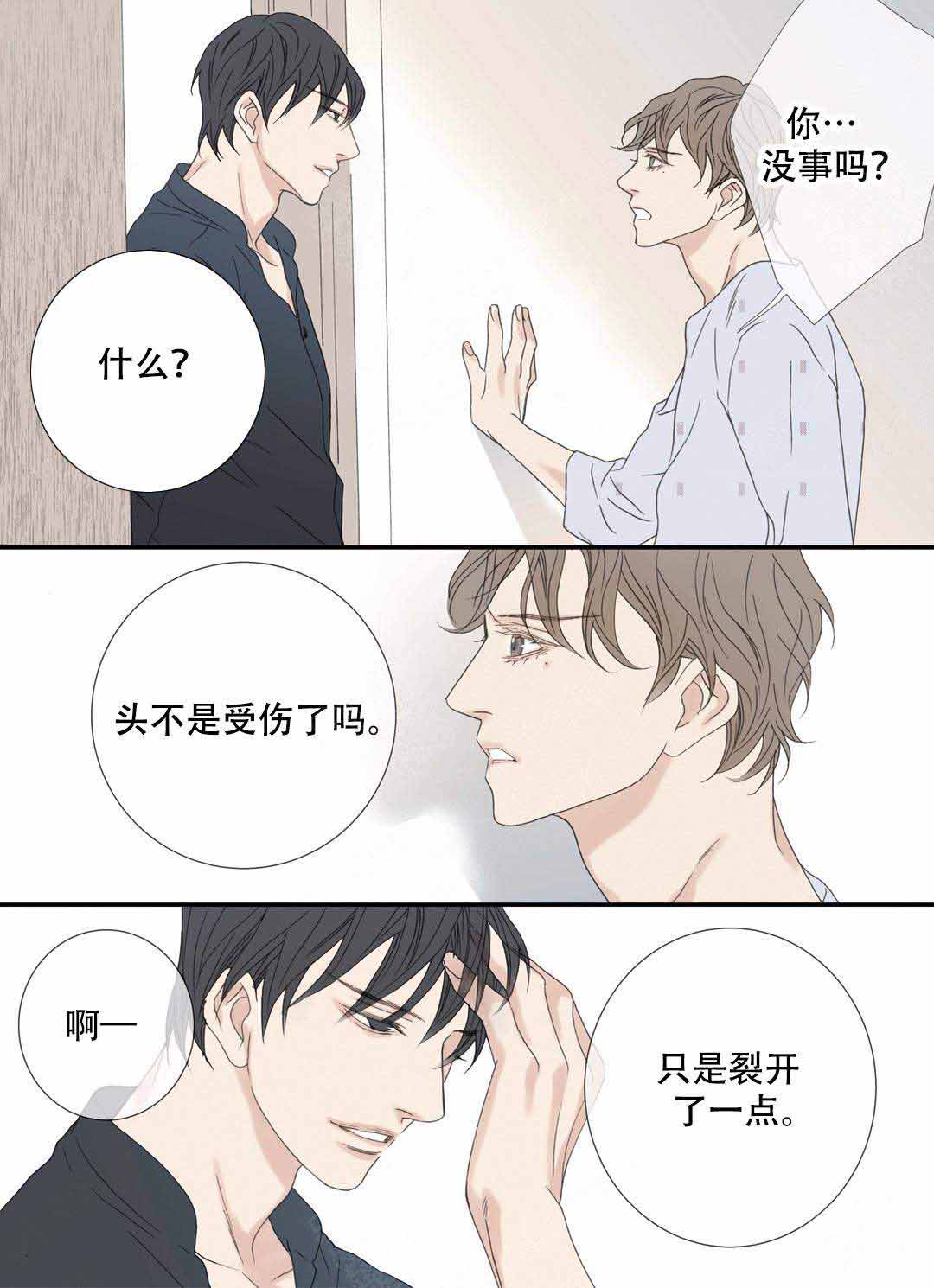 《野兽都该死》第95话 第9页
