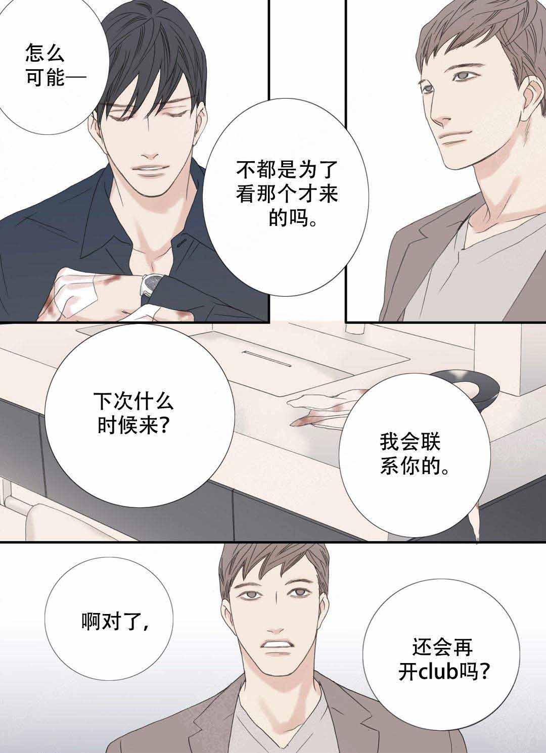 《野兽都该死》第100话 第11页