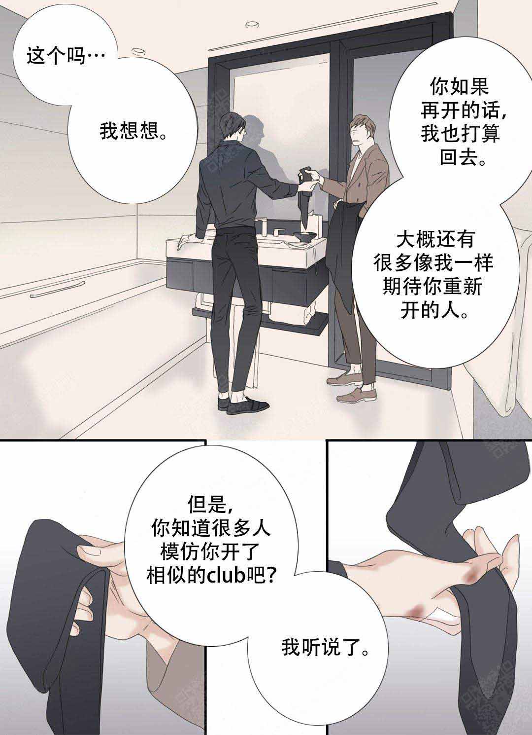 《野兽都该死》第100话 第12页