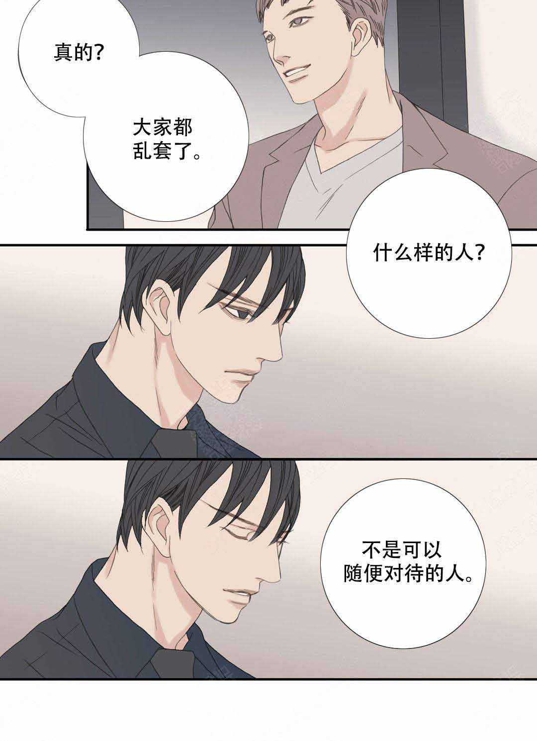 《野兽都该死》第100话 第14页