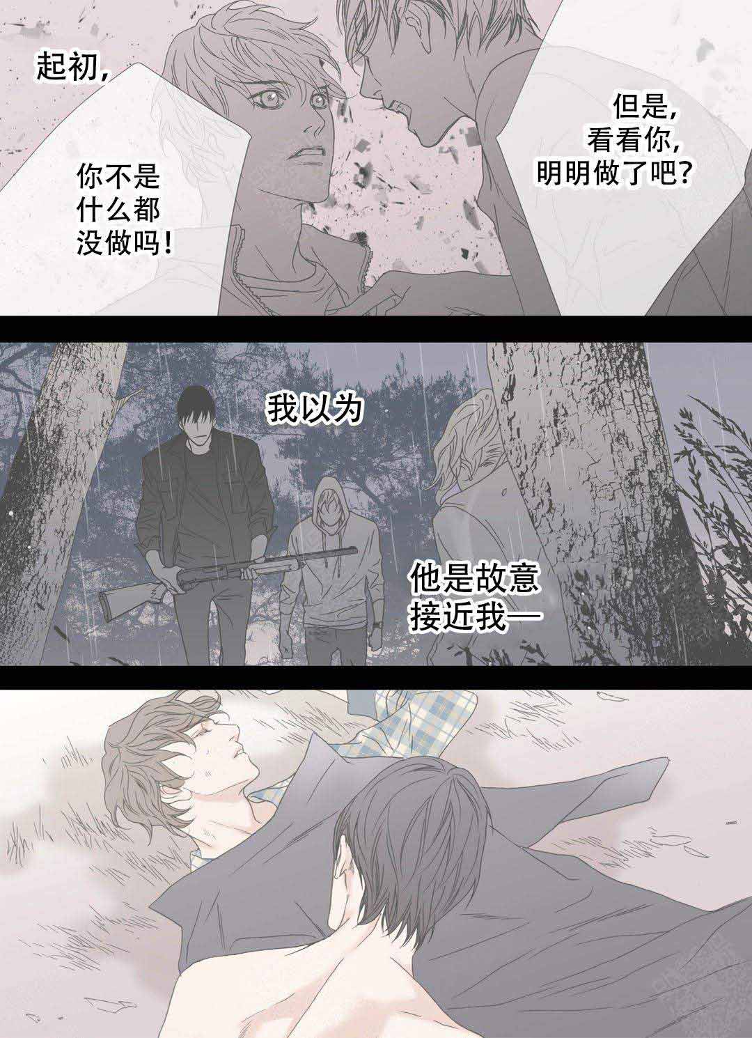 《野兽都该死》第100话 第15页