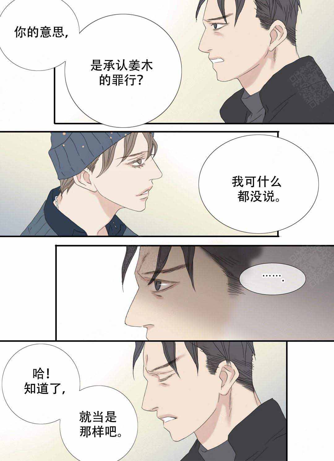 《野兽都该死》第100话 第1页